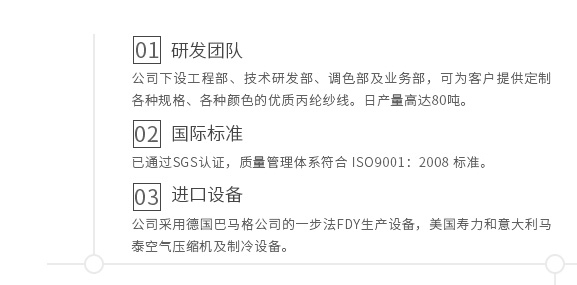 廣東蒙泰高新纖維股份有限公司，蒙泰紡織，蒙泰絲，丙綸異形絲，丙綸FDY網(wǎng)絡(luò)絲，丙綸FDY倍捻絲，差別化丙綸纖維絲，丙綸DTY絲，丙綸細(xì)旦絲，超細(xì)旦丙綸絲，丙綸網(wǎng)絡(luò)絲，丙綸異形絲，丙綸中空絲，高強(qiáng)丙綸倍捻絲，丙綸倍捻絲，蒙泰丙綸DTY絲，廣東蒙泰